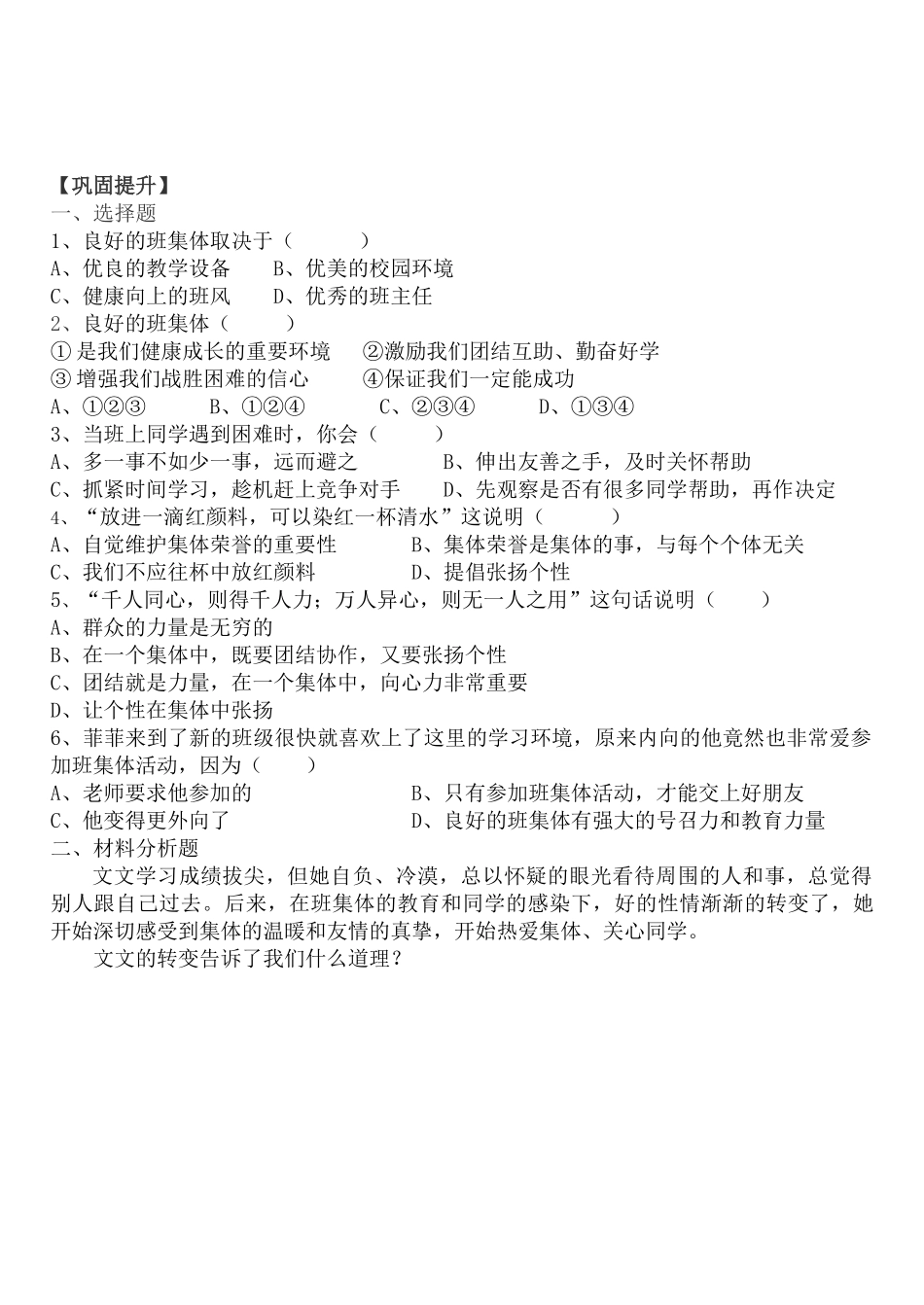 七年级政治上册 第四课 第1站 集体与我教学设计 北师大版教材_第3页