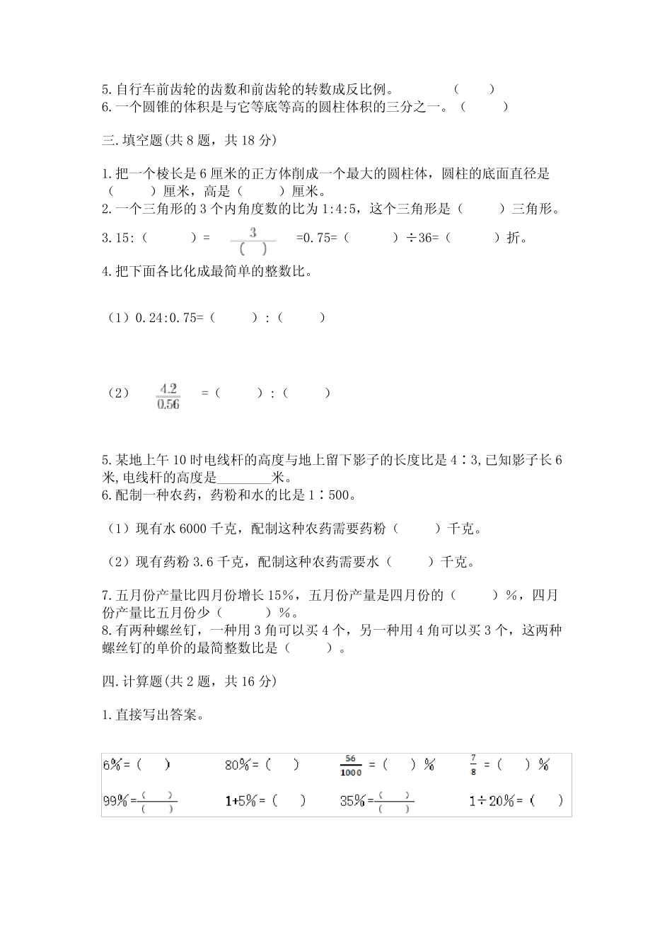 小学升初中六年级数学模拟试卷及完整答案【全国真题】 _第2页