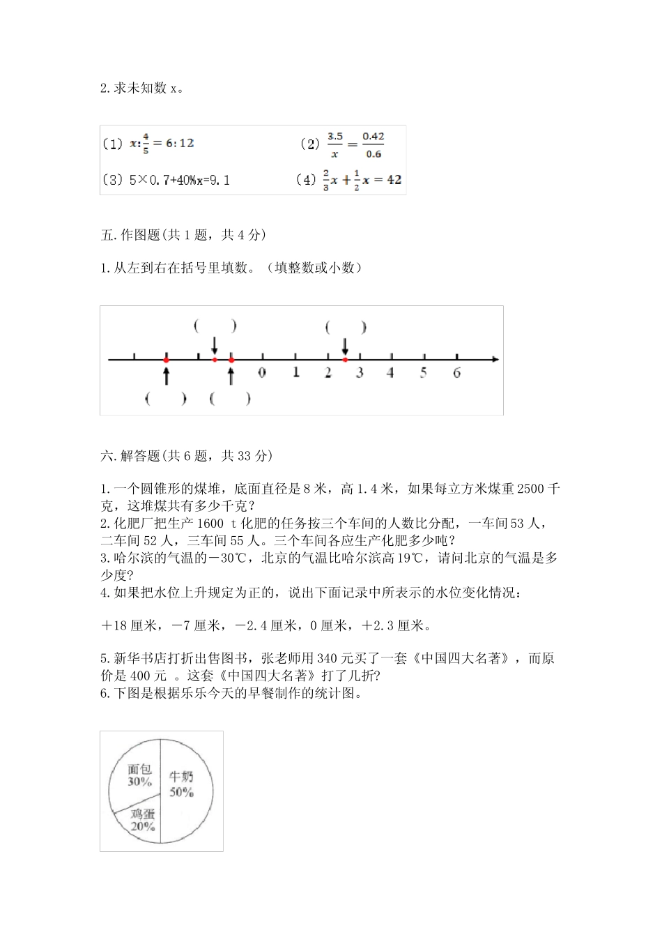 小学升初中六年级数学模拟试卷及完整答案【全国真题】 _第3页