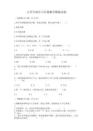 小学升初中六年级数学模拟试卷及完整答案【全国真题】 