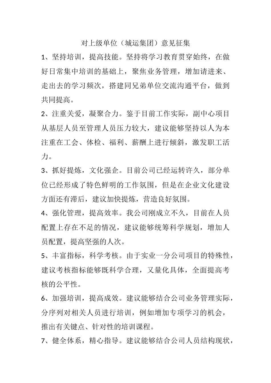 实业一分公司意见征集_第1页