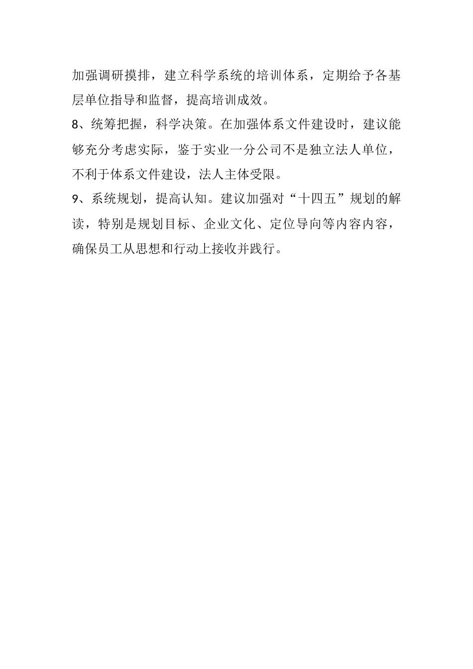 实业一分公司意见征集_第2页