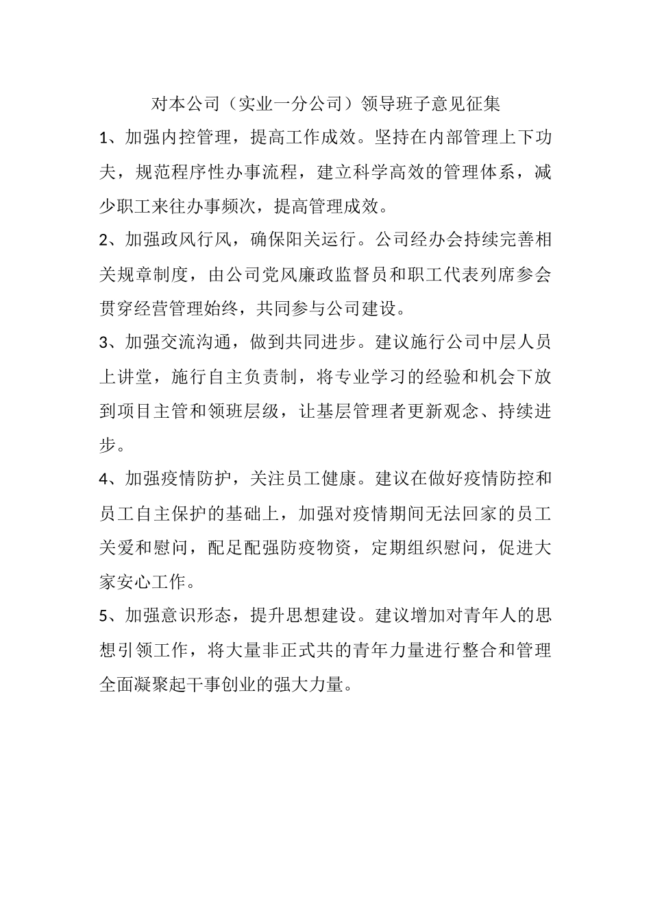 实业一分公司意见征集_第3页