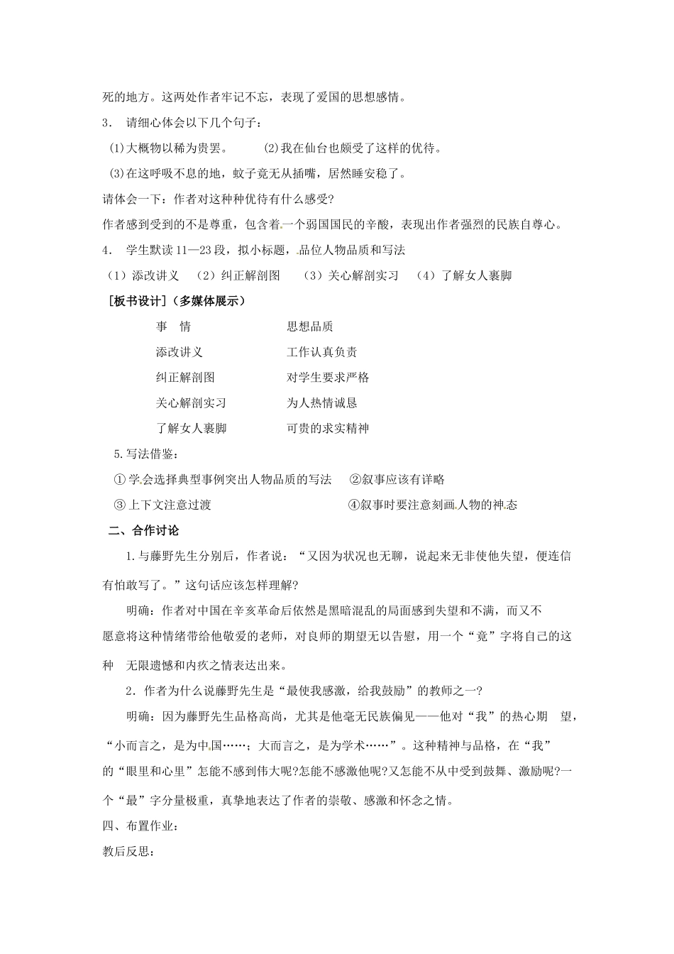 山东省临沭县第三初级中学八年级语文下册《藤野先生》教学设计 新人教版教材_第3页