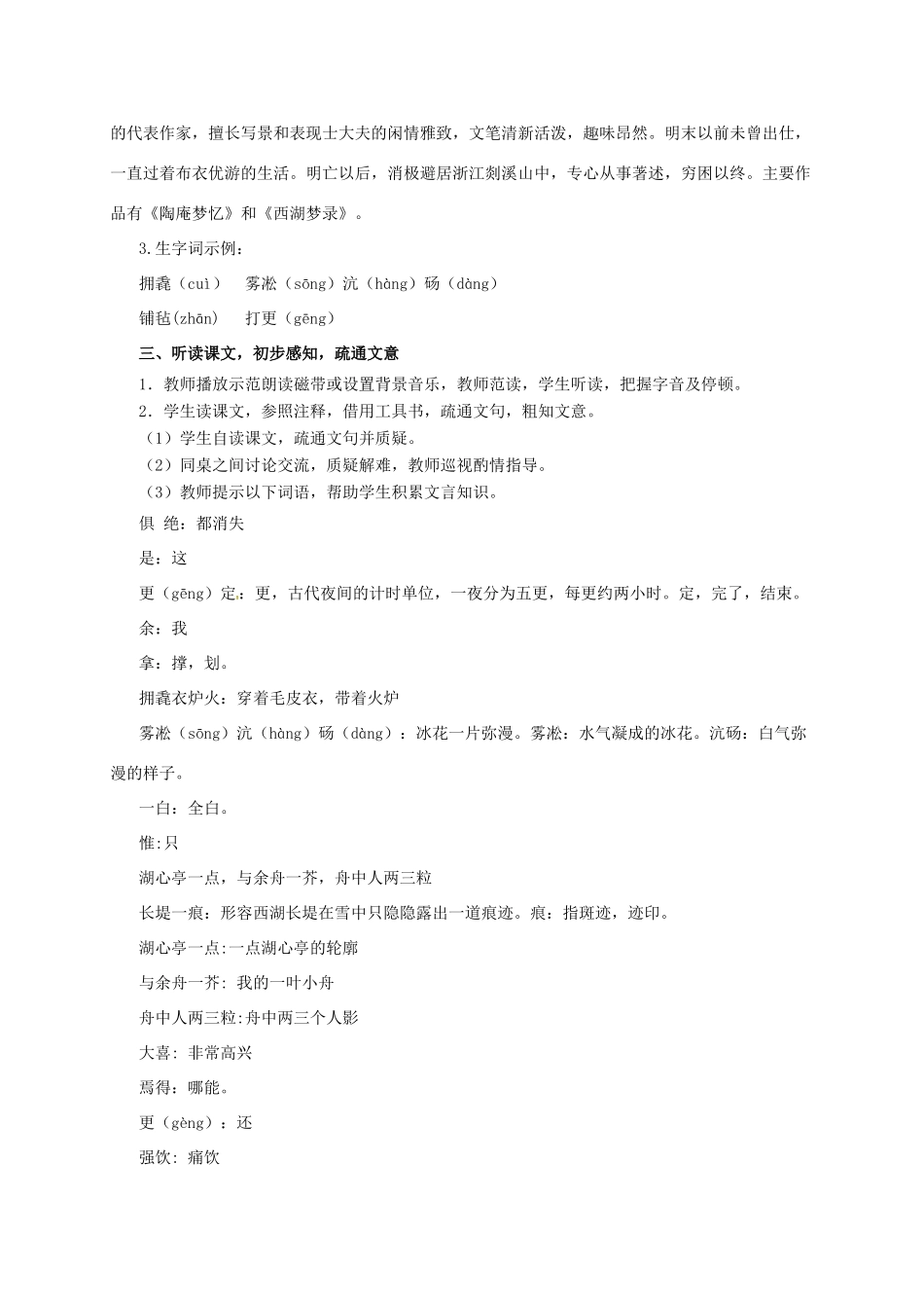 七年级语文下册 19 湖心亭看雪教学设计 长春版教材-长春版教材初中七年级下册语文教学设计_第2页