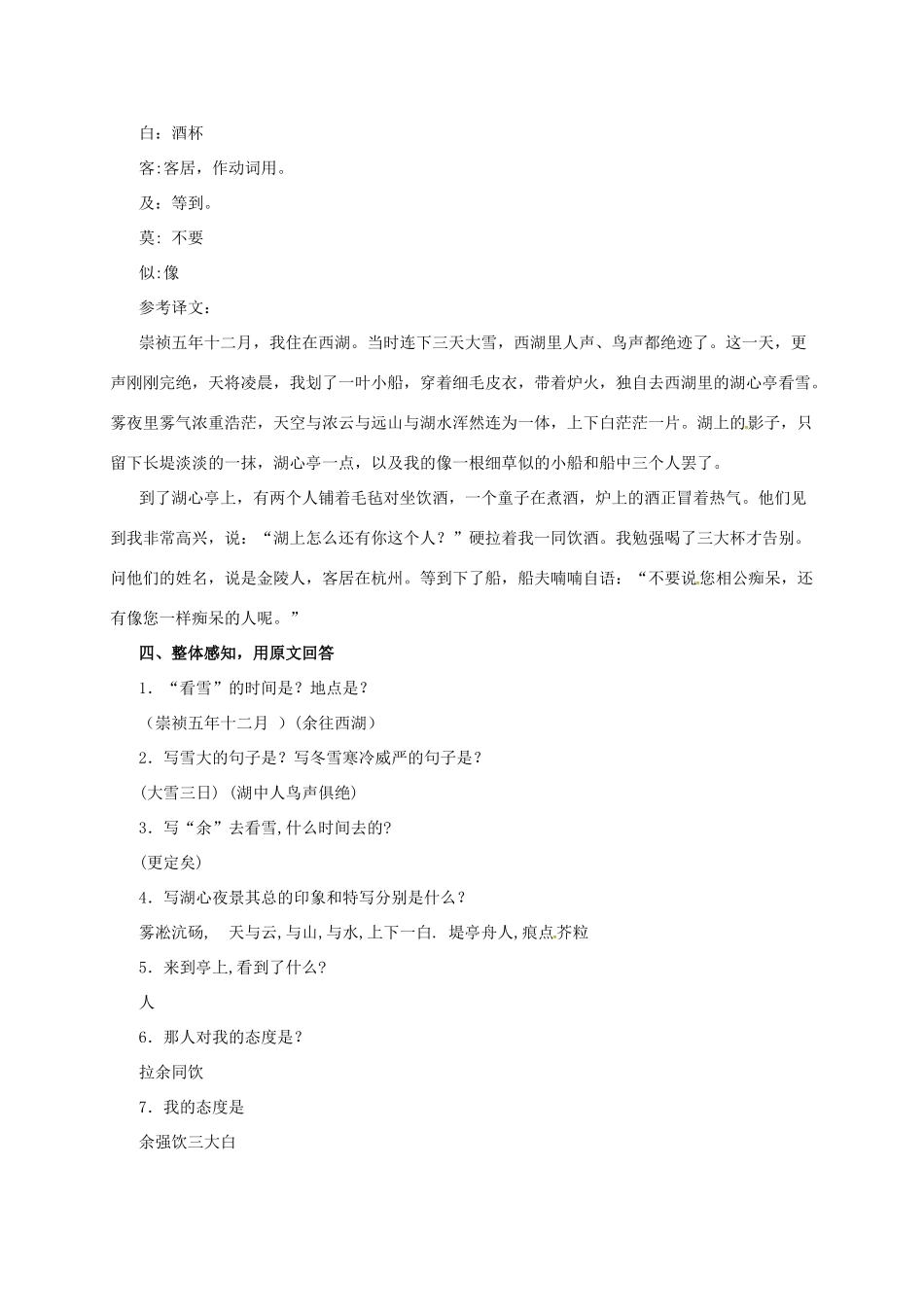 七年级语文下册 19 湖心亭看雪教学设计 长春版教材-长春版教材初中七年级下册语文教学设计_第3页