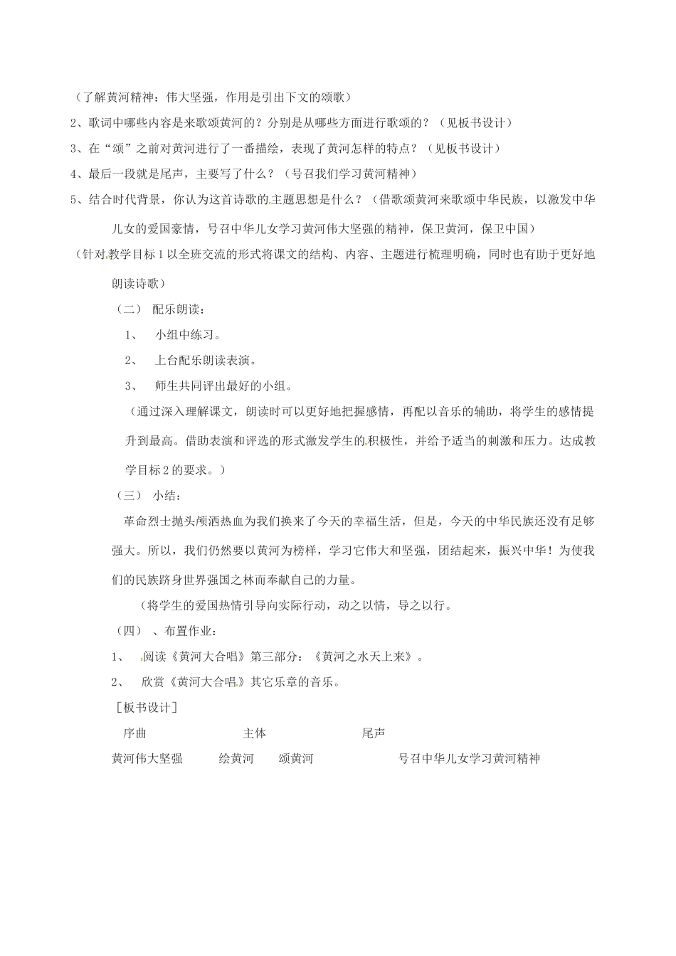 七年级语文下册 第3课《黄河颂》教学设计 长春版教材-长春版教材初中七年级下册语文教学设计_第3页