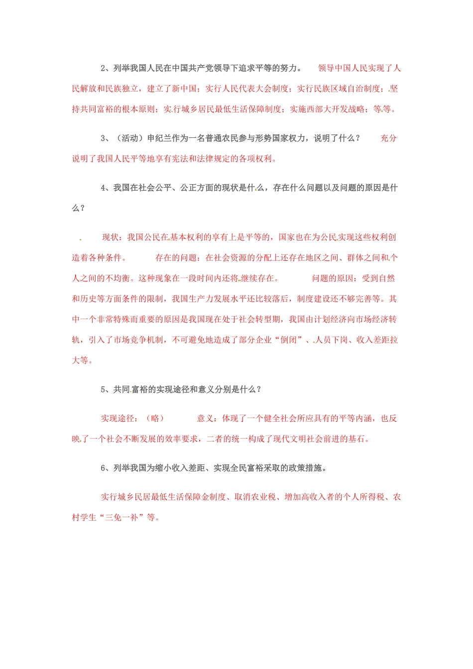 九年级政治 3.2 日月无私照复习教学设计 鲁人版教材_第2页