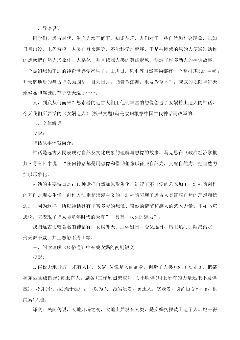 七年级上册语文女娲造人_第2页