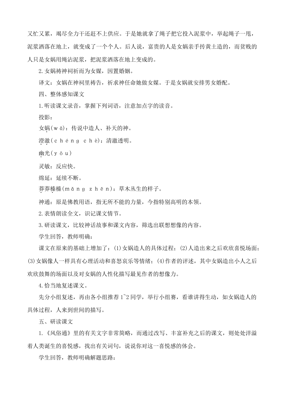 七年级上册语文女娲造人_第3页