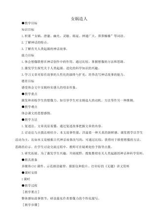 七年级上册语文女娲造人