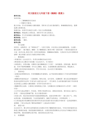 七年级语文下册《蜘蛛》教学设计3河大版教材