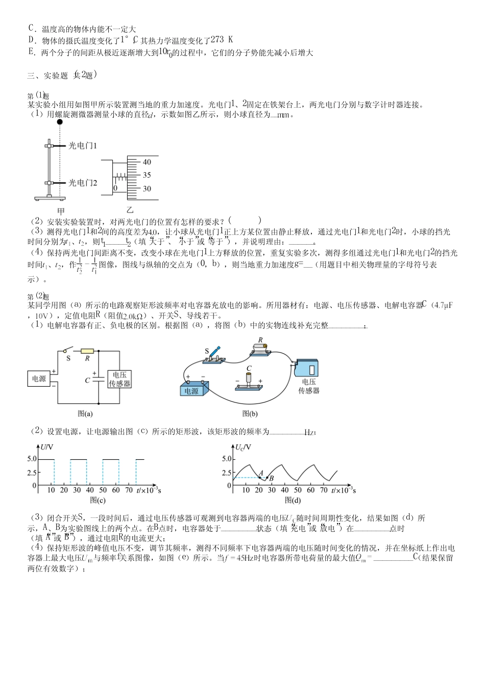 必刷卷03-2023年高考物理高频考点考前信息必刷卷(湖南专用) _第3页