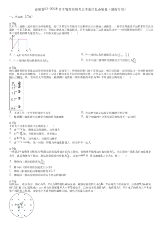 必刷卷03-2023年高考物理高频考点考前信息必刷卷(湖南专用) 