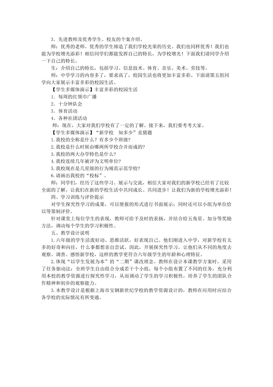 七年级政治上册 第一单元 笑迎新生活第二课 把握学习新节奏教学设计 人教新课标版教材_第2页