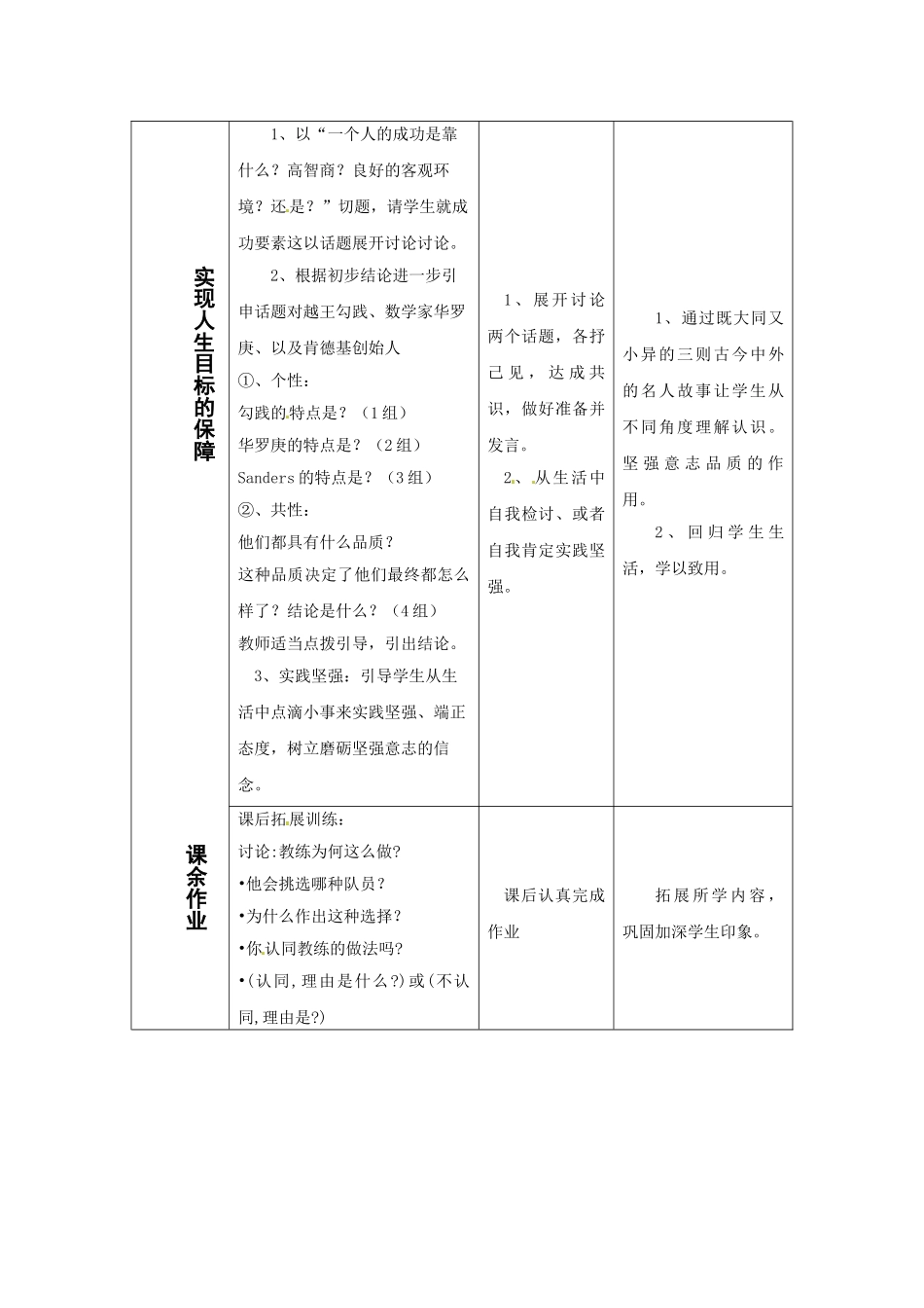 七年级政治下册《3.6.1 让我们选择坚强》教学设计2 新人教版教材_第3页