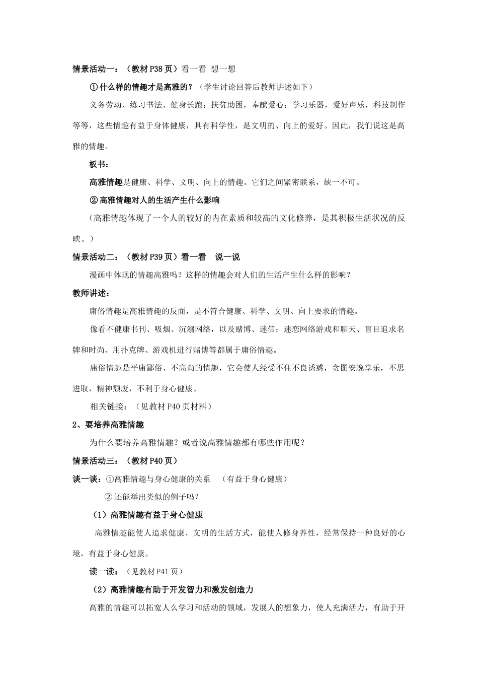 七年级政治下册14课 追求高雅情趣 品味美好生活 教学设计鲁教版教材_第3页