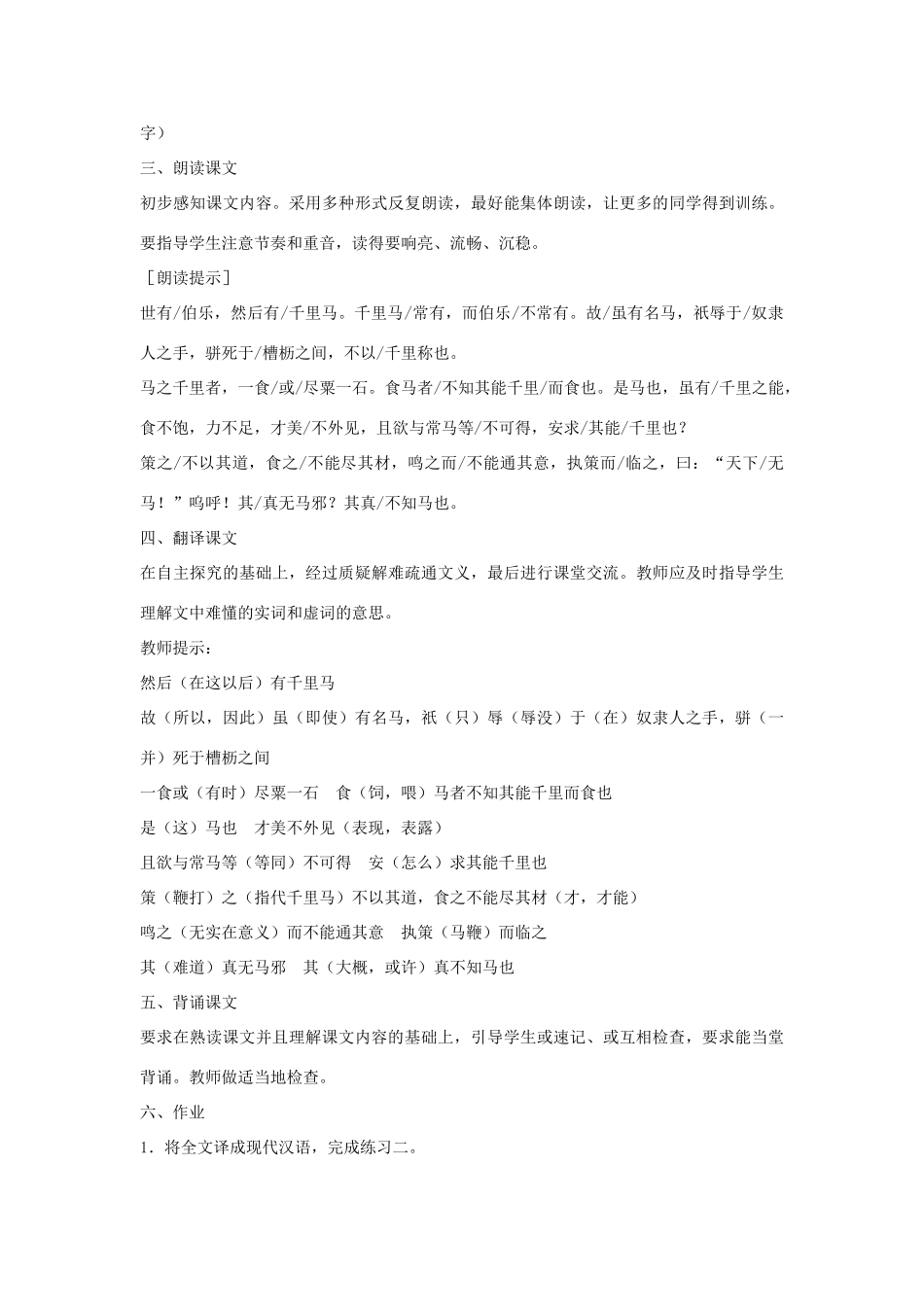 七年级语文下册 第17课《马说》教学设计 长春版教材-长春版教材初中七年级下册语文教学设计_第2页