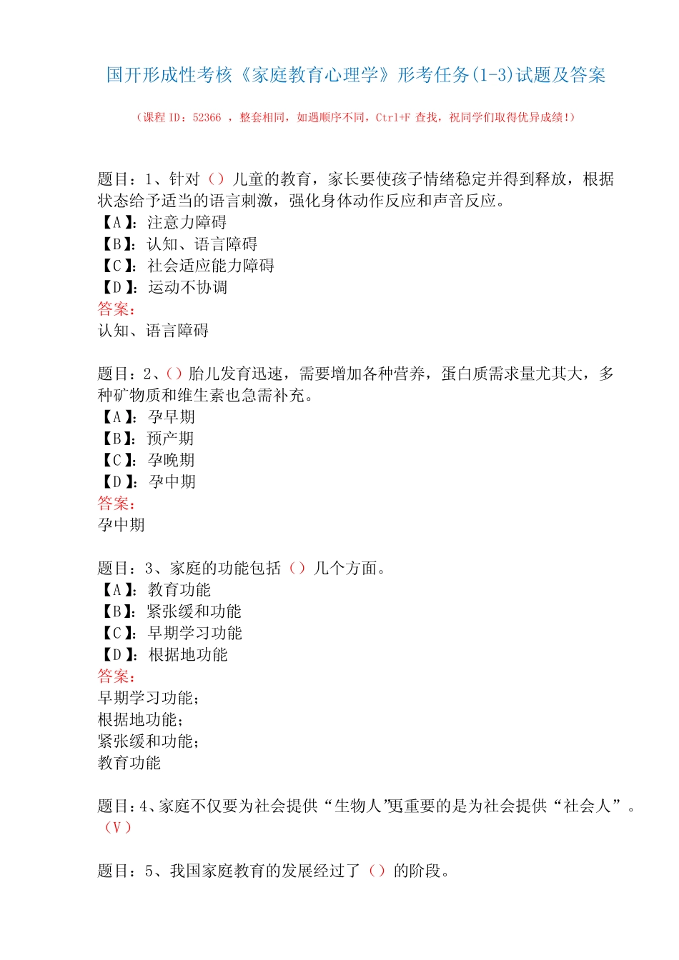 国开形成性考核52366《家庭教育心理学》形考任务(1-3)试题及答案_第1页