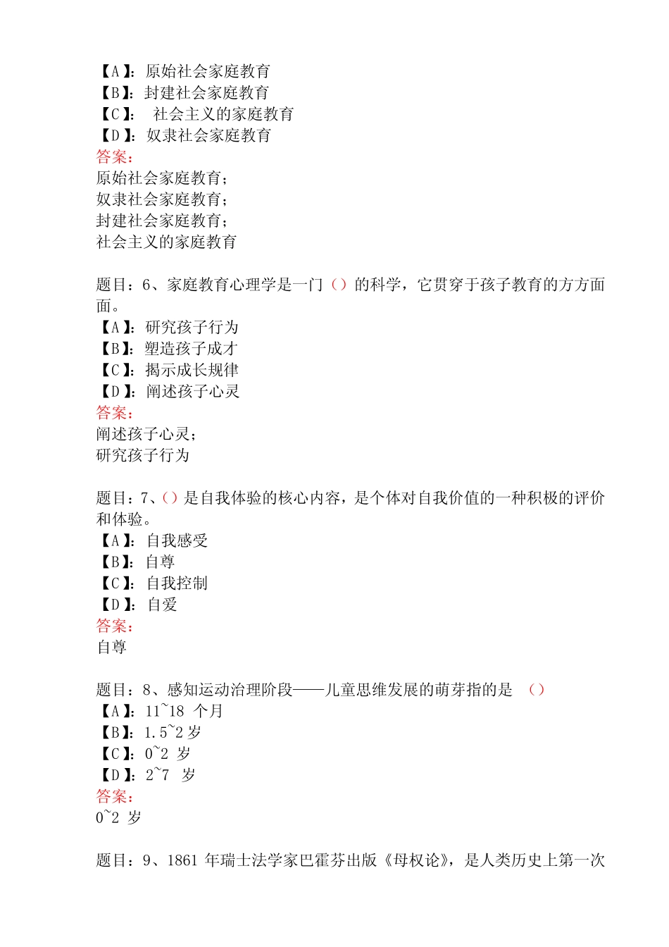 国开形成性考核52366《家庭教育心理学》形考任务(1-3)试题及答案_第2页