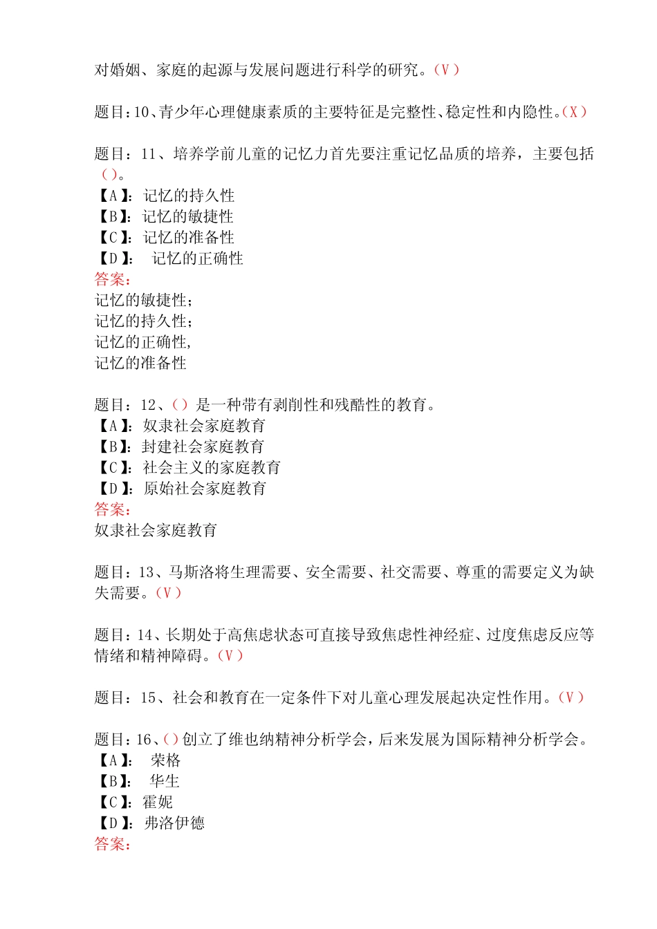 国开形成性考核52366《家庭教育心理学》形考任务(1-3)试题及答案_第3页