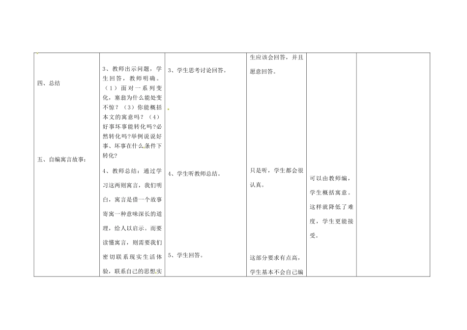 四川省华蓥市明月镇七年级语文上册 30 寓言四则（第2课时）教学设计 （新版教材）新人教版教材_第3页