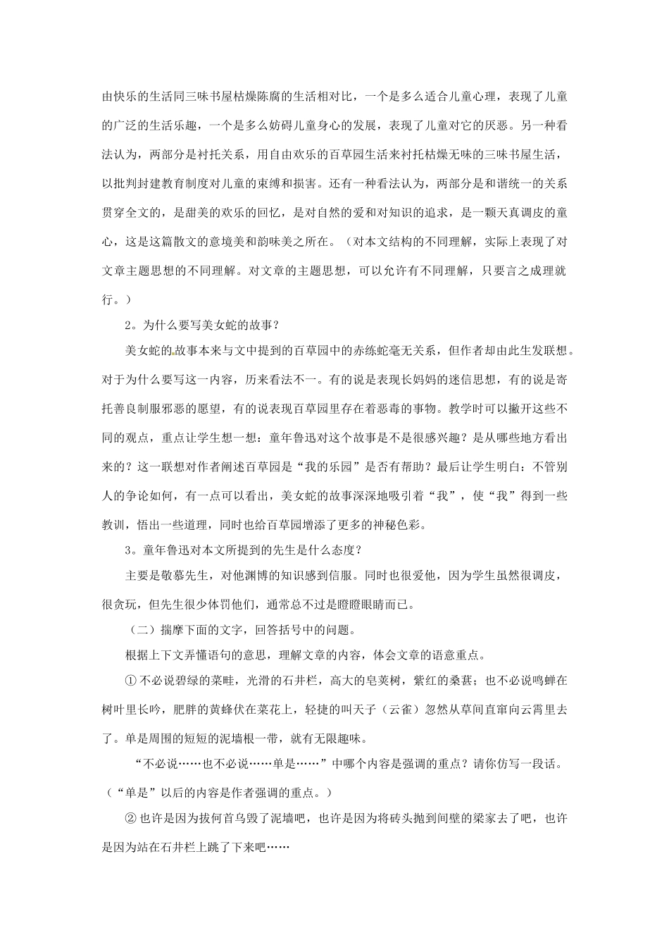 七年级语文上册 第1课《从百草园到三味书屋》教学设计 北师大版教材教材_第3页