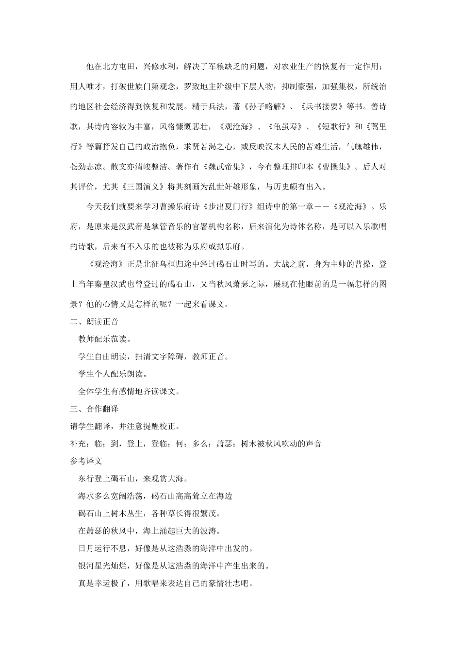 七年级语文上册 第三单元《观沧海》教学设计 人教新课标版教材_第2页