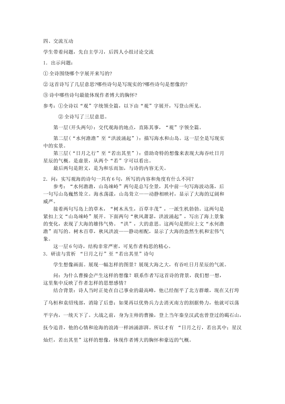 七年级语文上册 第三单元《观沧海》教学设计 人教新课标版教材_第3页