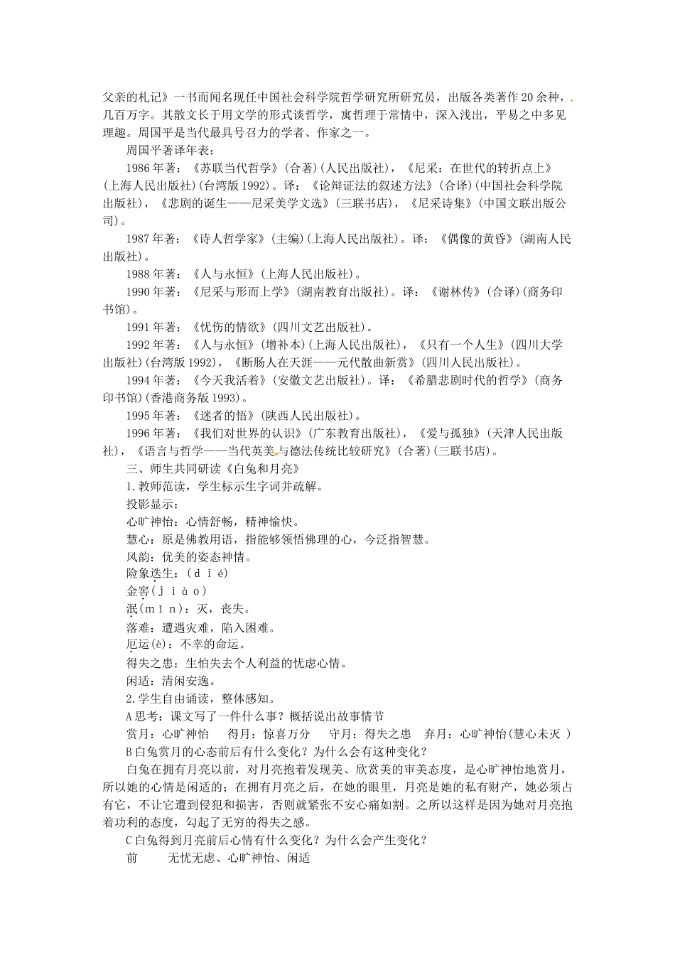 四川省渠县第三中学七年级语文上册《人生寓言》教学设计 新人教版教材_第3页