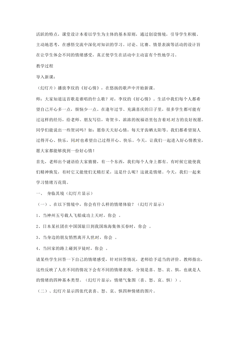 七年级政治下册 第十三课《让快乐时时围绕在我身边》教学设计 鲁教版教材_第2页