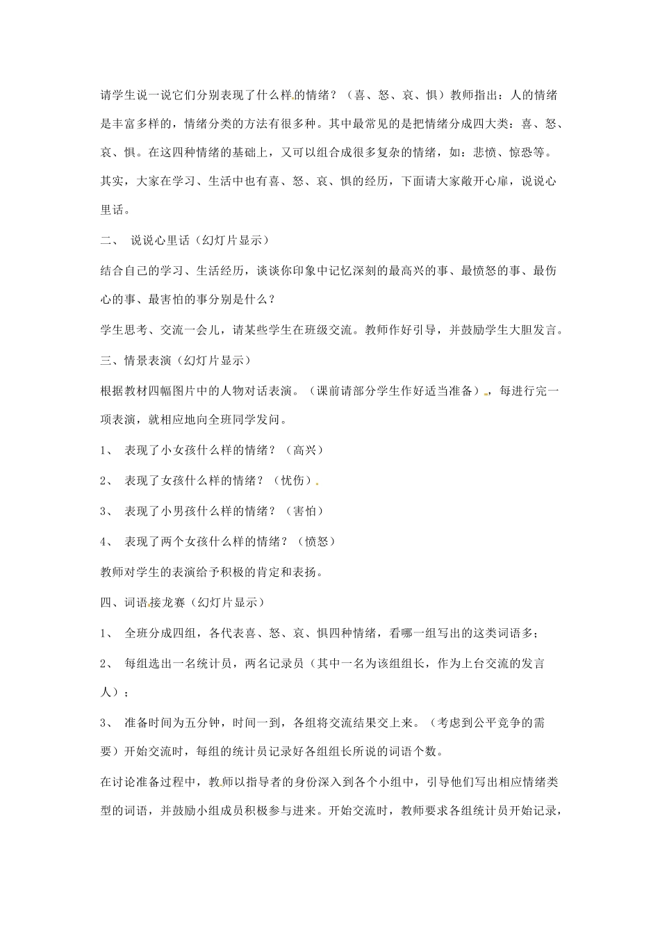 七年级政治下册 第十三课《让快乐时时围绕在我身边》教学设计 鲁教版教材_第3页