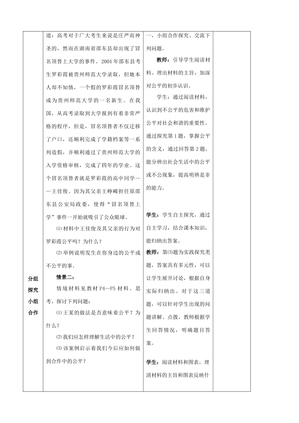 九年级政治全册 第一课 第一框 我们向往公平教学设计 鲁教版教材_第2页