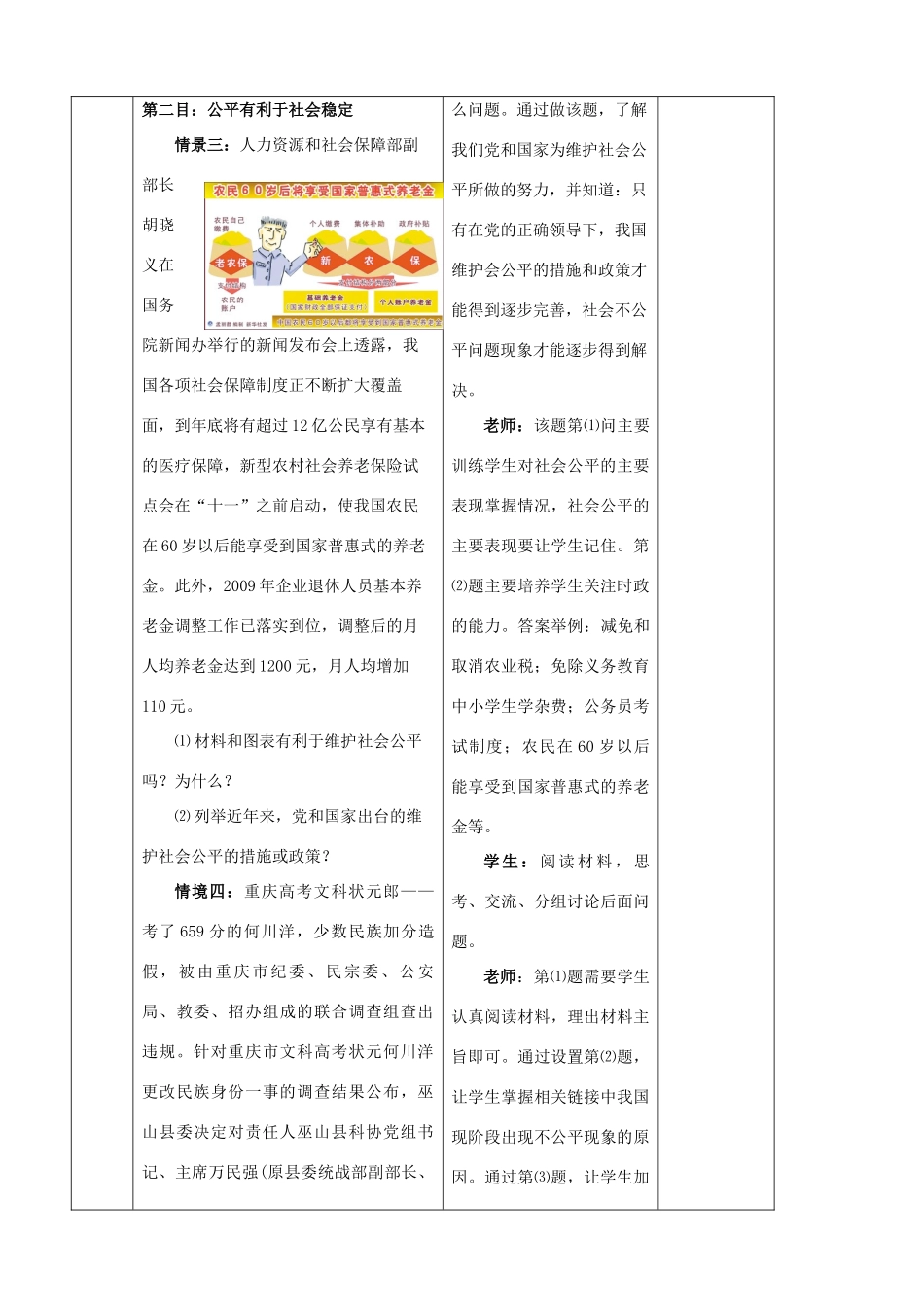 九年级政治全册 第一课 第一框 我们向往公平教学设计 鲁教版教材_第3页