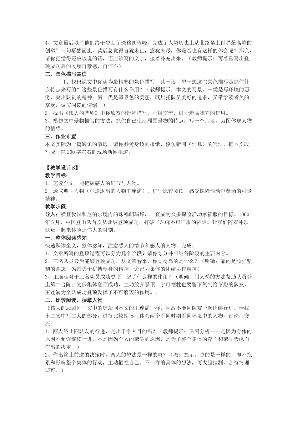 七年级语文下册登上地球之巅教学设计人教版教材_第2页