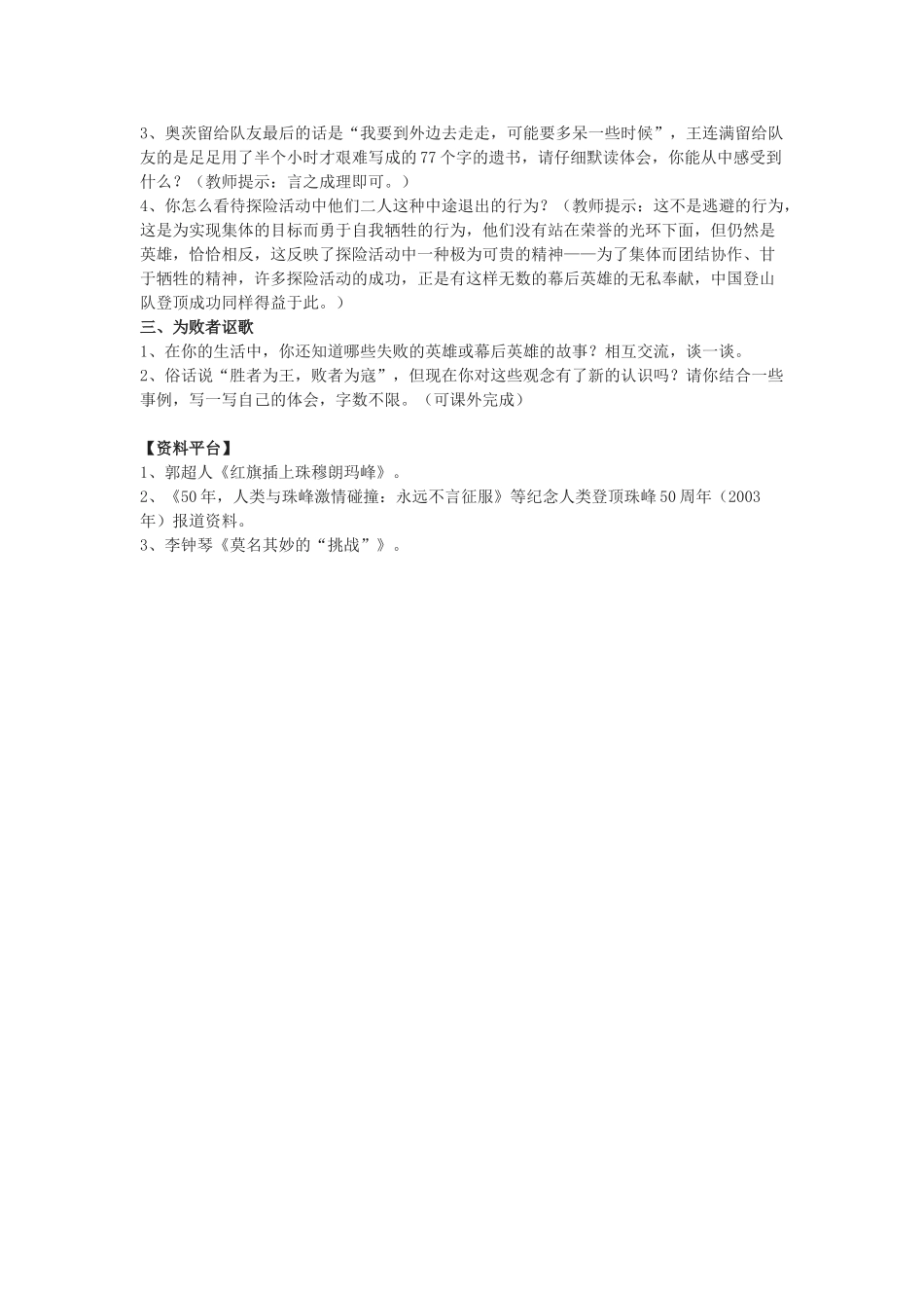 七年级语文下册登上地球之巅教学设计人教版教材_第3页