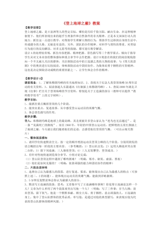 七年级语文下册登上地球之巅教学设计人教版教材