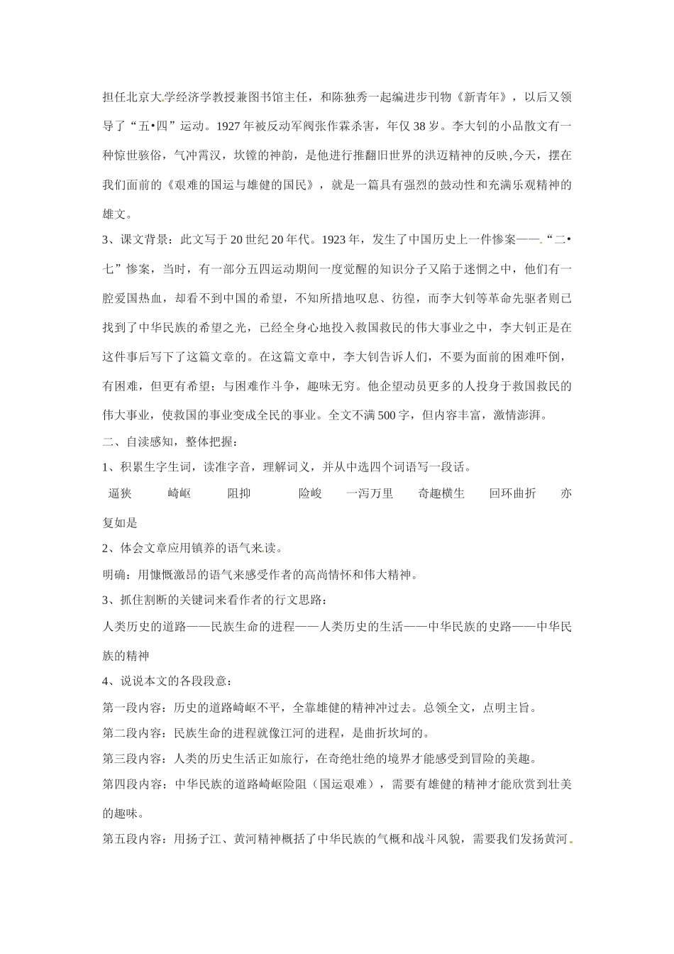七年级语文下册8《艰难的国运与雄健的国民》教学设计2人教版教材_第2页