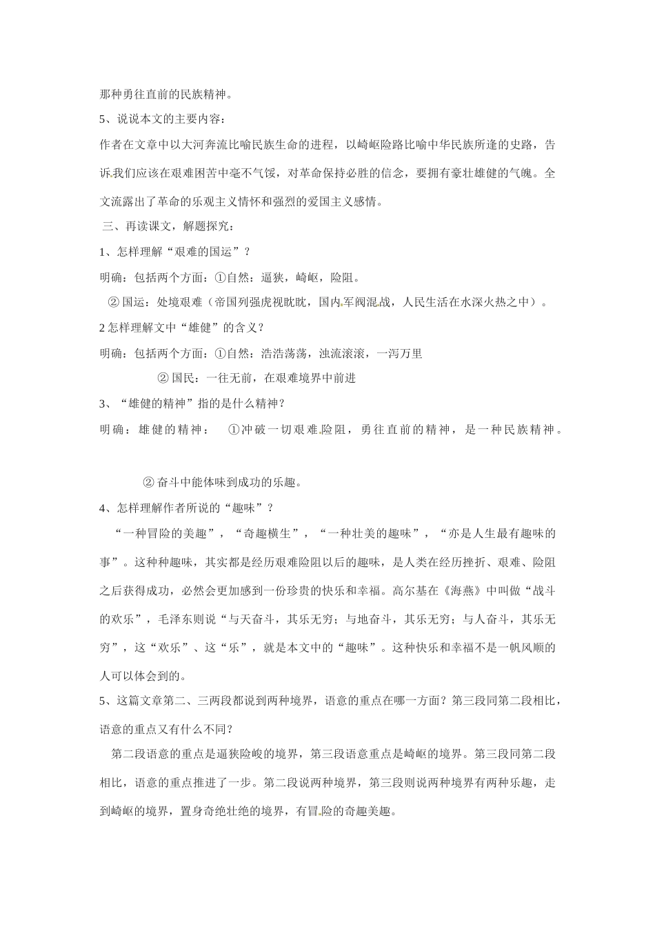 七年级语文下册8《艰难的国运与雄健的国民》教学设计2人教版教材_第3页