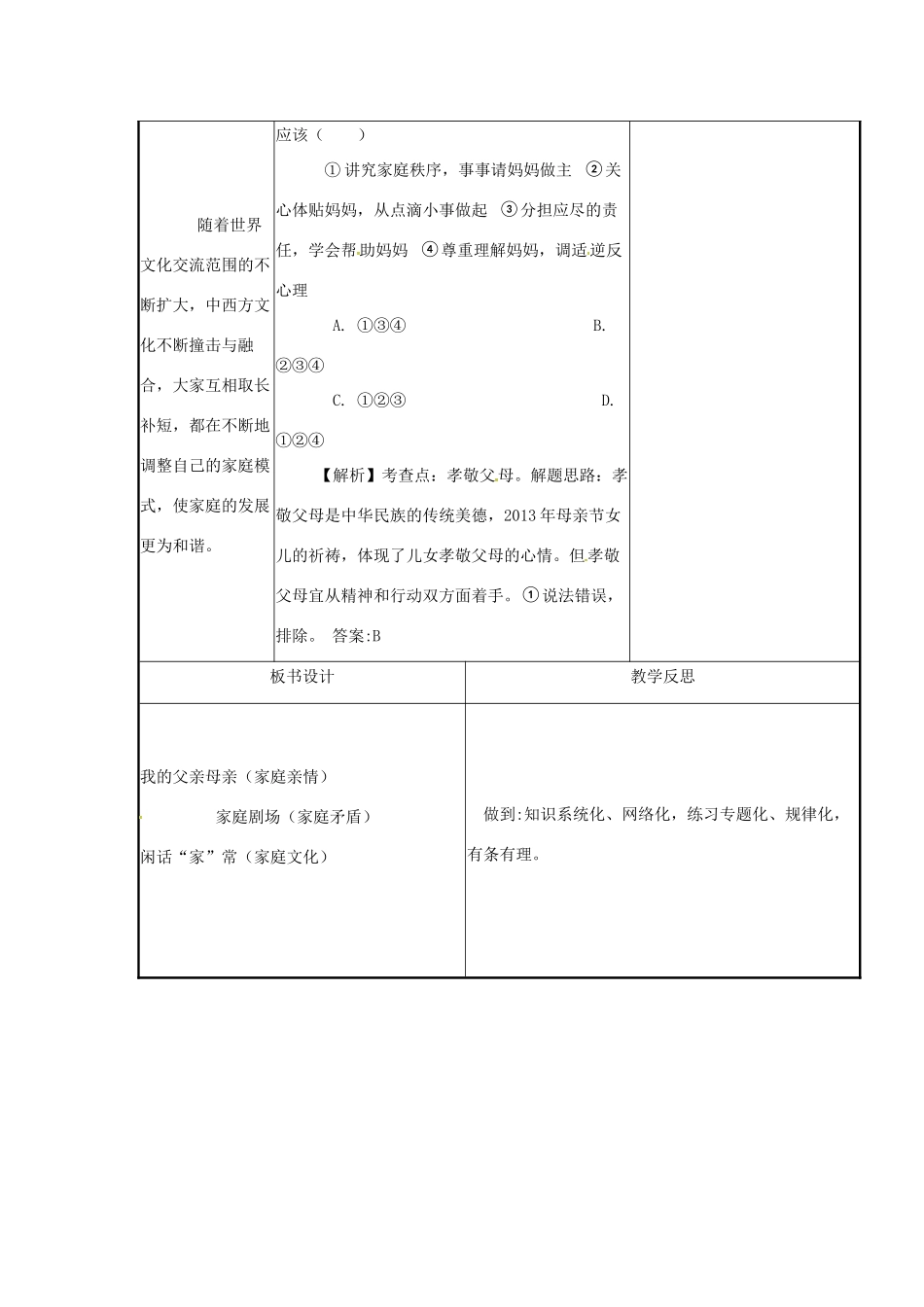 云南省涧彝族自治县中考政治第一轮复习 课题7 八上 第一单元 成长根据地教学设计-人教版教材初中九年级全册政治教学设计_第3页