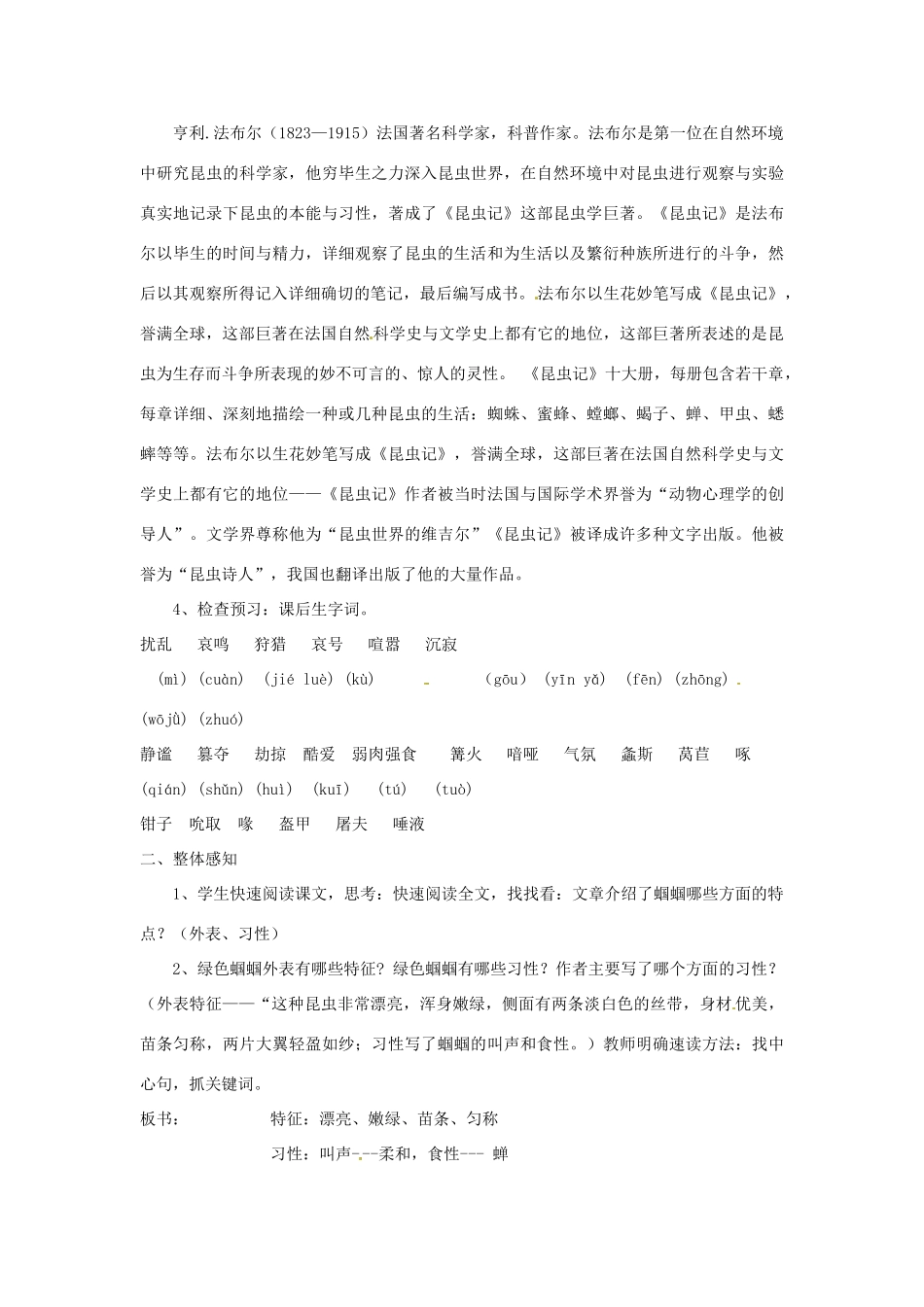 山东省临沭县第三初级中学七年级语文上册《绿色蝈蝈》教学设计（2） 人教新课标版教材_第2页