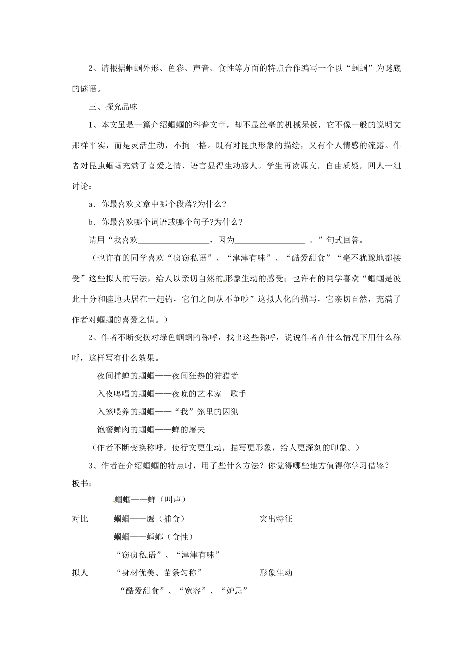 山东省临沭县第三初级中学七年级语文上册《绿色蝈蝈》教学设计（2） 人教新课标版教材_第3页