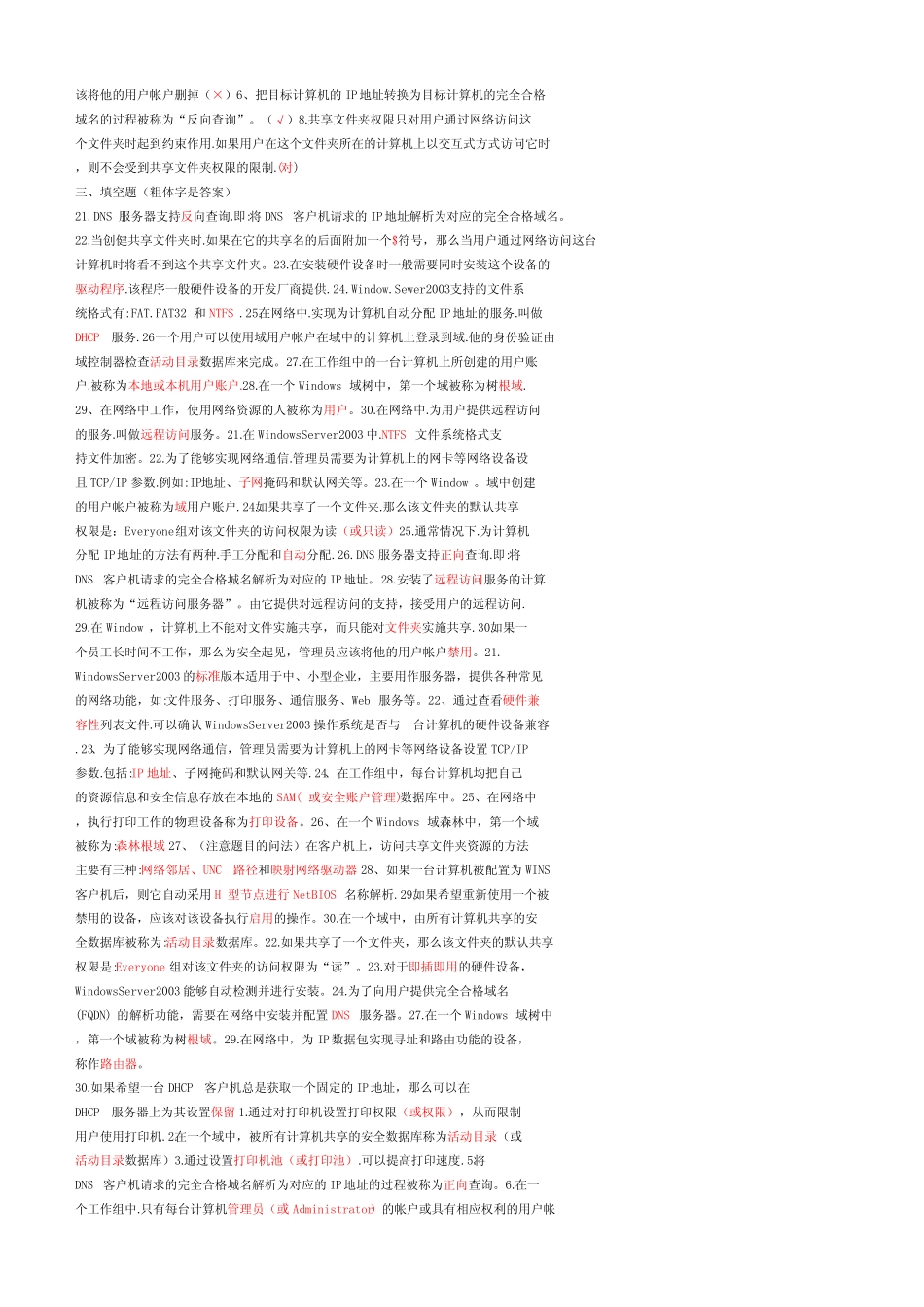 Windows网络操作系统管理作业及答案 _第3页