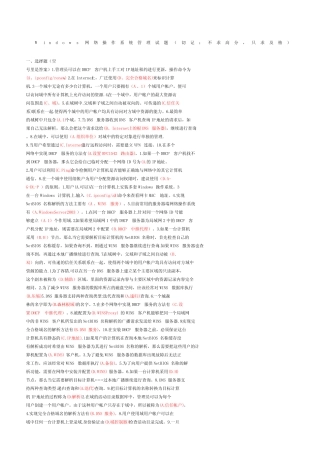 Windows网络操作系统管理作业及答案 