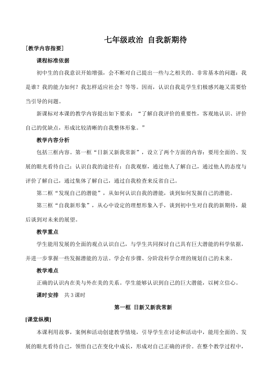 七年级政治 自我新期待_第1页