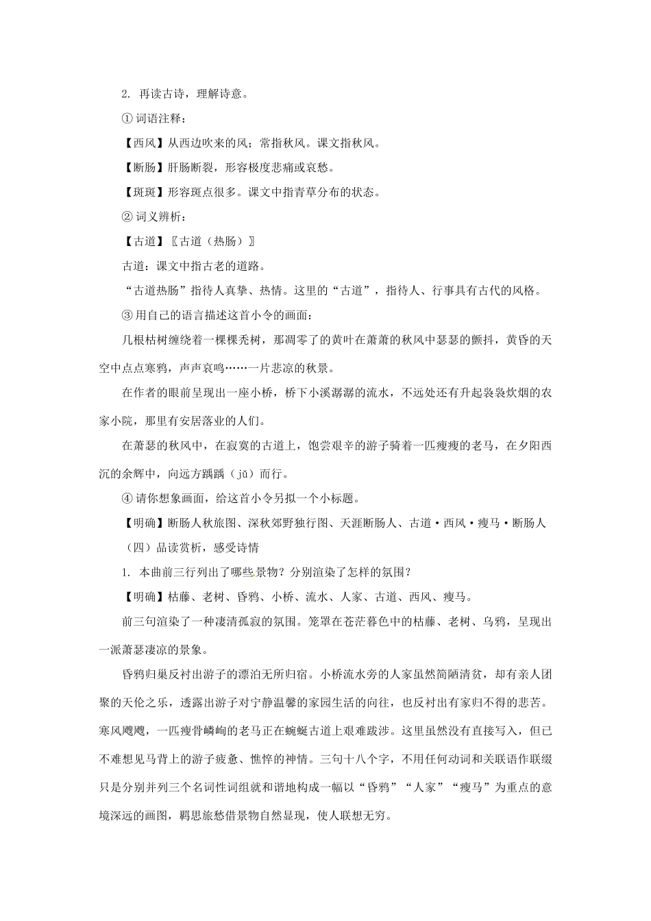 七年级语文上册 第4课《[越调]天净沙 秋思》教学设计 北师大版教材教材_第3页