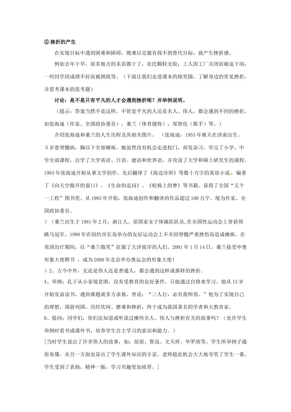 七年级政治下册 61 直面挫折教学设计 粤教版教材_第2页