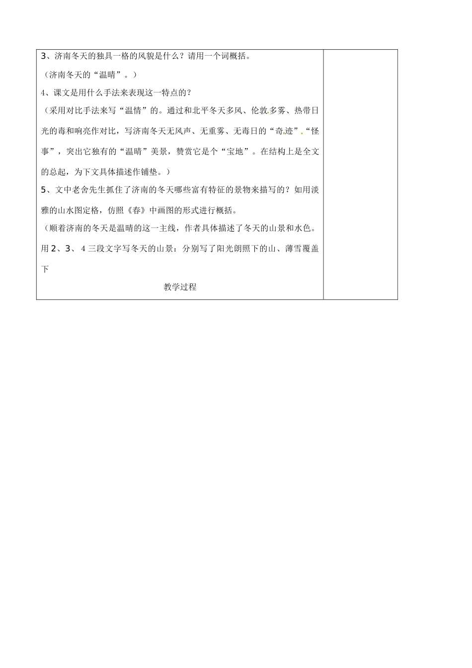七年级语文上册 第3单元 12济南的冬天教学设计1（新版教材）新人教版教材_第2页