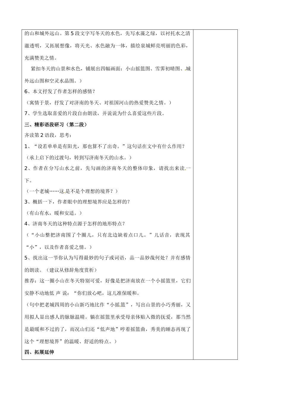 七年级语文上册 第3单元 12济南的冬天教学设计1（新版教材）新人教版教材_第3页