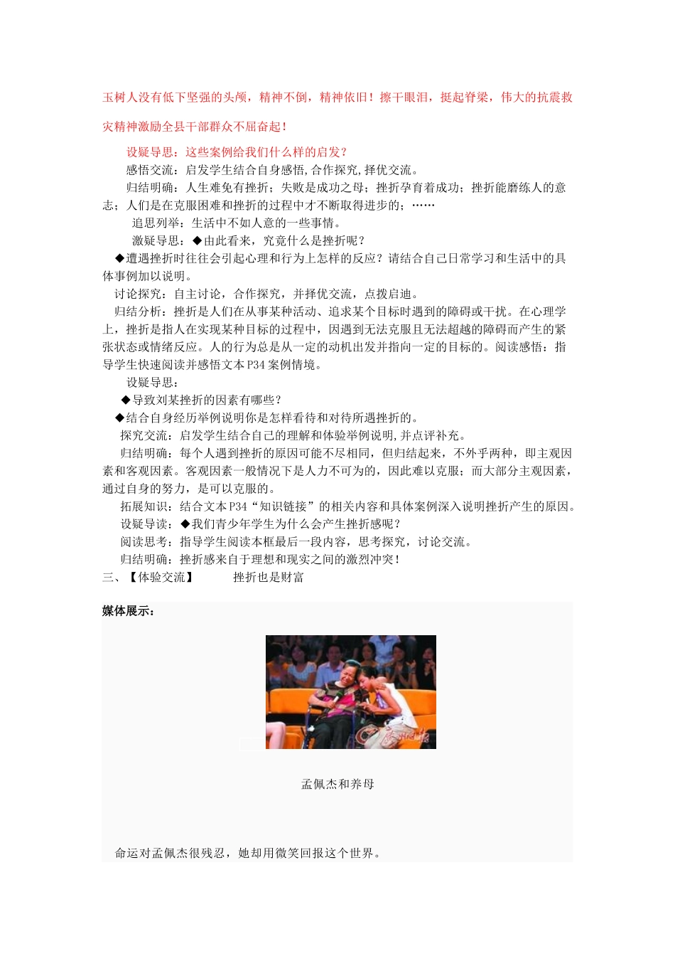 九年级思想品德全册 第一单元 亲近社会 第3课 笑对生活名师教学设计1 苏教版教材_第2页